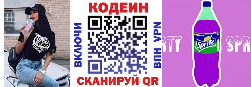 где продают   Свирск  Codein Purple Drank 